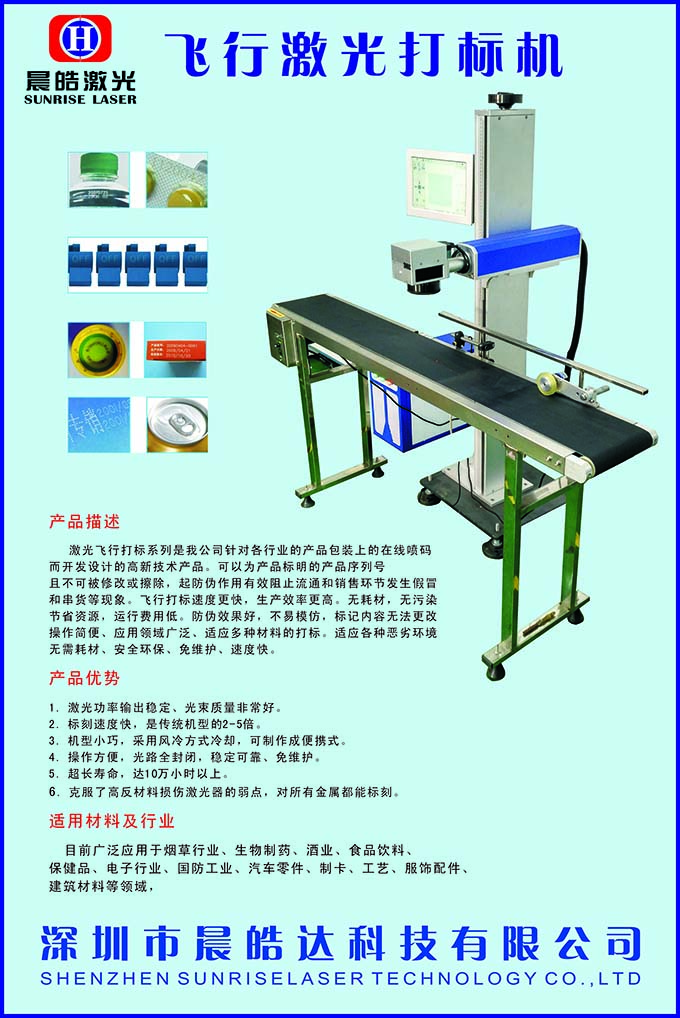 Pipelined laser marking machine